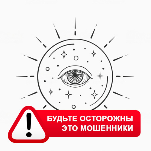 Союз Магов России в Качканаре – это мошенники